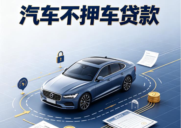 东莞石排汽车抵押贷款|东莞石排二押车|东莞石排汽车借钱