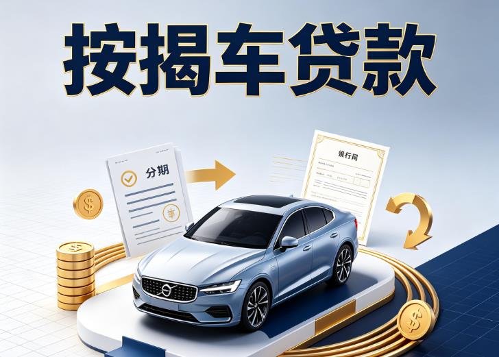 东莞石排汽车抵押贷款|东莞石排汽车典当|东莞石排不押车贷款